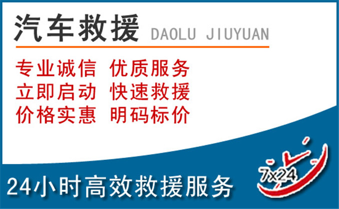 寿阳汽车救援