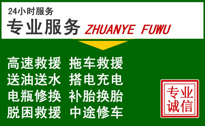 寿阳附近汽车道路救援 寿阳附近汽车道路救援