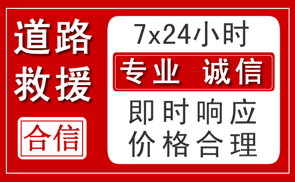 寿阳新能源汽车救援 寿阳新能源汽车救援